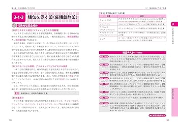 登録販売者 合格指導書セット 登録販売者 合格教本&〇×問題集 改訂第7版 | 本間 克明 |本